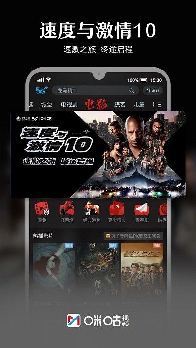 咪咕tv直播app(改名咪咕视频)下载,咪咕视频,影视app,咪咕