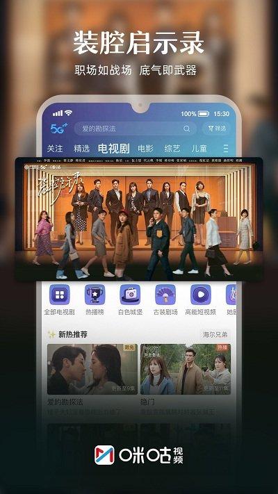 咪咕tv直播app(改名咪咕视频)下载,咪咕视频,影视app,咪咕