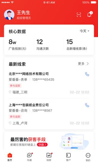 爱番番手机版下载,爱番番,宣传app,销售app