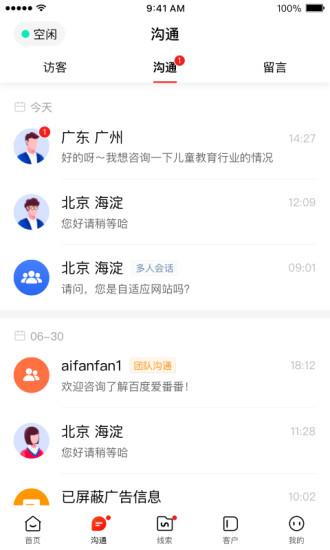 爱番番手机版下载,爱番番,宣传app,销售app