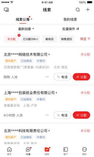 爱番番手机版下载,爱番番,宣传app,销售app