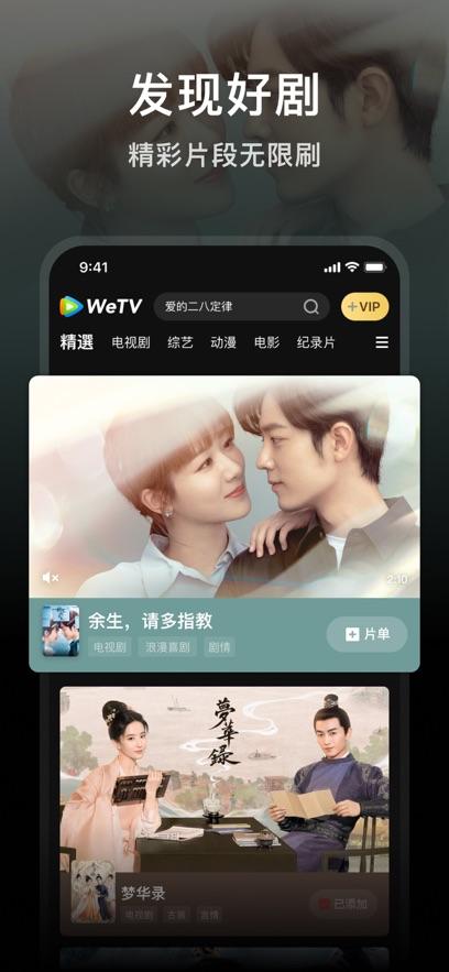 腾讯wetv视频app下载,影视app,追剧app,wetv