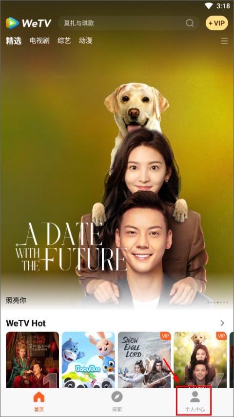 腾讯wetv视频app下载,影视app,追剧app,wetv