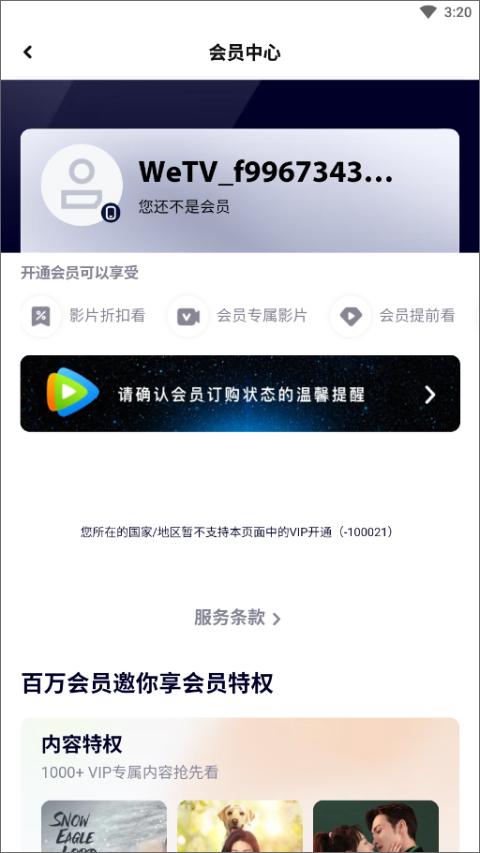 腾讯wetv视频app下载,影视app,追剧app,wetv