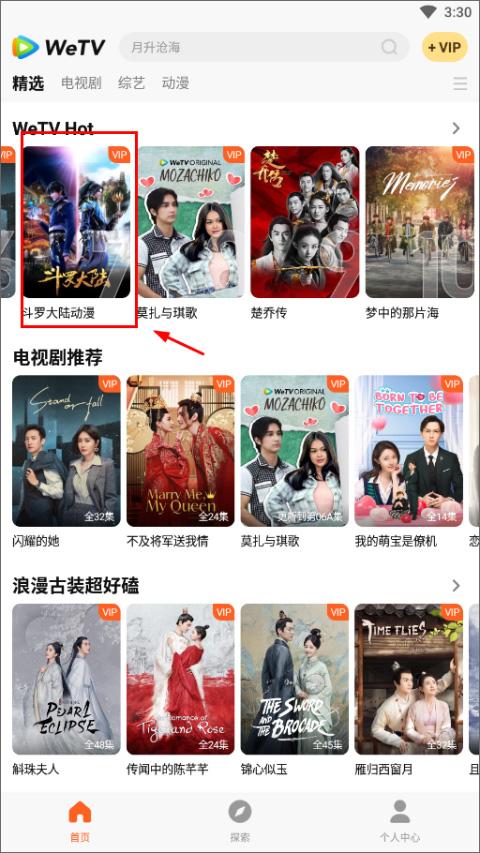 腾讯wetv视频app下载,影视app,追剧app,wetv