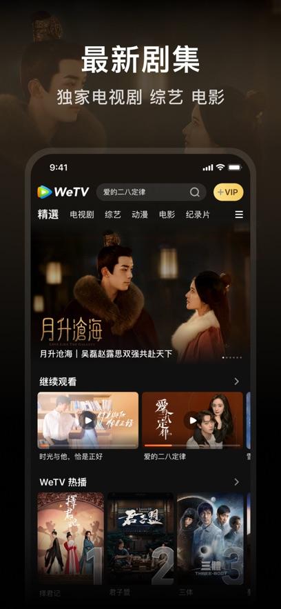 腾讯wetv视频app下载,影视app,追剧app,wetv