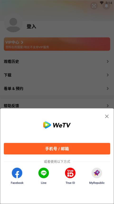 腾讯wetv视频app下载,影视app,追剧app,wetv