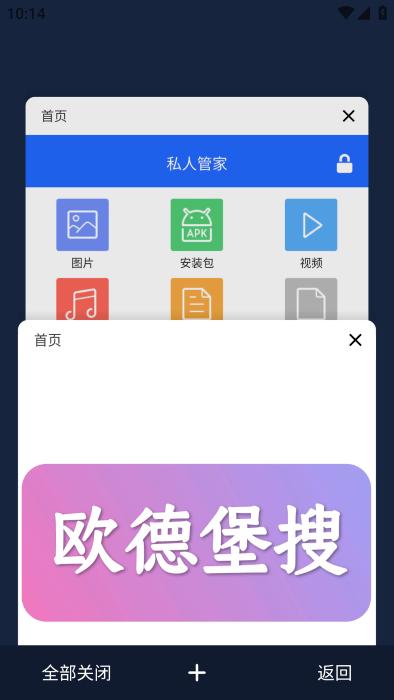欧德堡搜app下载,欧德堡搜,浏览器app