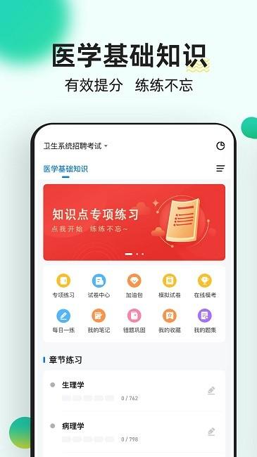 医学基础知识官方版下载,医学基础知识,医学app,题库app