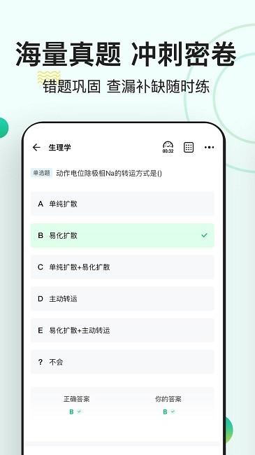 医学基础知识官方版下载,医学基础知识,医学app,题库app