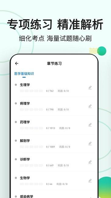医学基础知识官方版下载,医学基础知识,医学app,题库app
