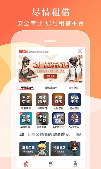 借号租官方app下载,借号租,租号app,借号app