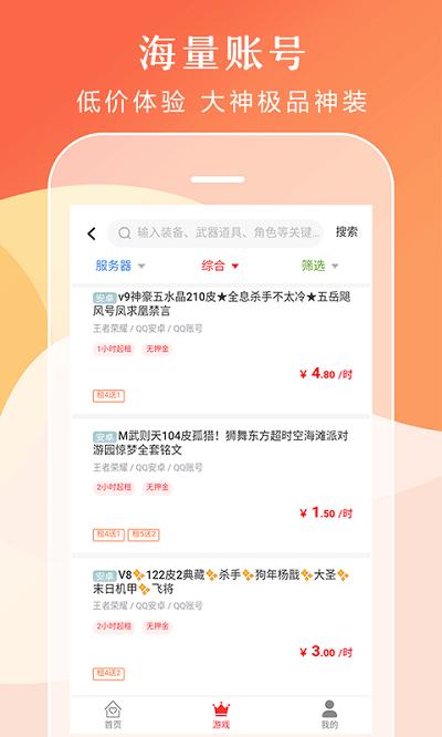 借号租官方app下载,借号租,租号app,借号app