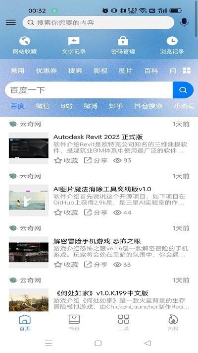 搜云书签最新版下载,搜云书签,资源app