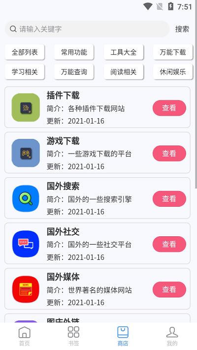 搜云书签最新版下载,搜云书签,资源app