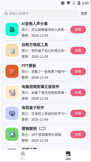 搜云书签最新版下载,搜云书签,资源app