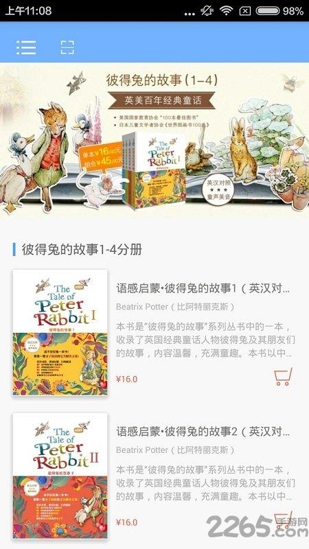 彼得兔的故事绘本软件下载,彼得兔的故事绘本,绘本app,讲故事app