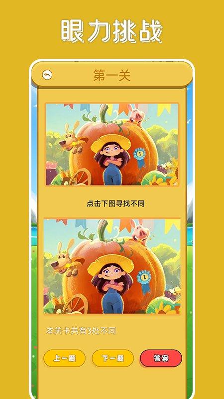 快乐找一找app下载,快乐找一找,益智app