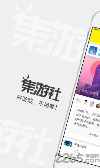 集游社app下载,集游社,游戏资讯app