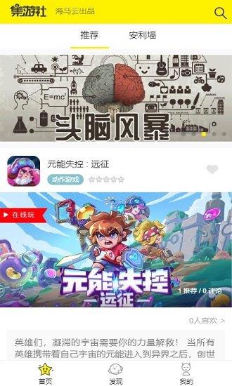 集游社app下载,集游社,游戏资讯app