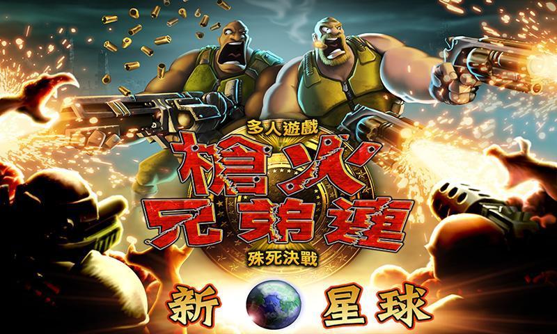 枪火兄弟连游戏中文版下载,枪火兄弟连,枪战游戏,射击游戏,生存游戏
