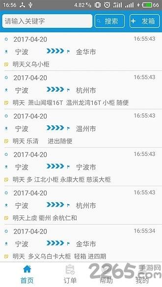 集运通app下载,集运通,物流app