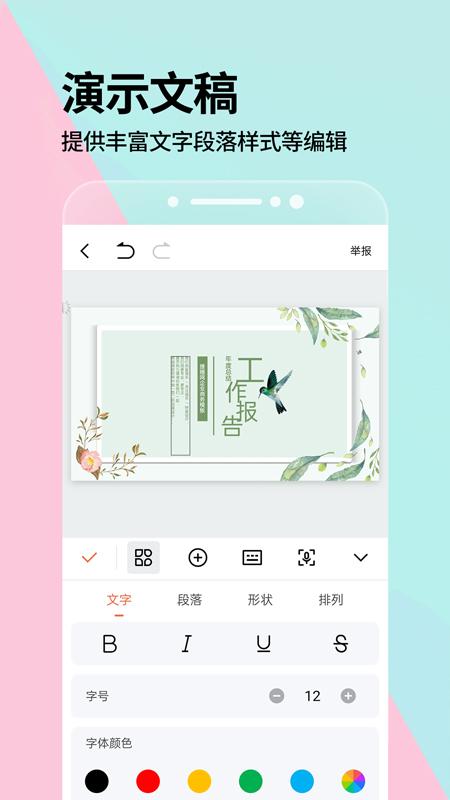 ppt制作设计专业版app下载,ppt制作设计,pptapp,文档app
