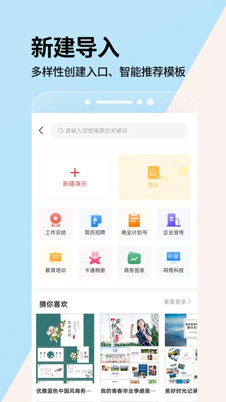 ppt制作设计专业版app下载,ppt制作设计,pptapp,文档app