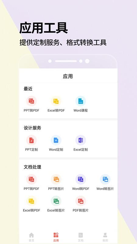 ppt制作设计专业版app下载,ppt制作设计,pptapp,文档app