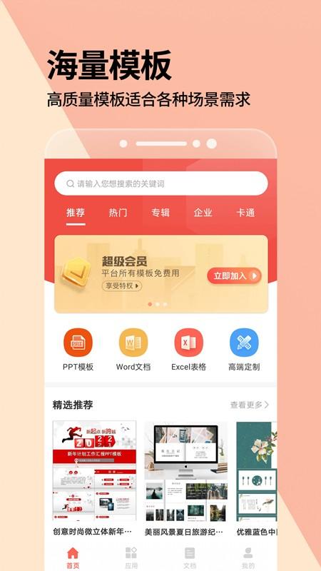 ppt制作设计专业版app下载,ppt制作设计,pptapp,文档app