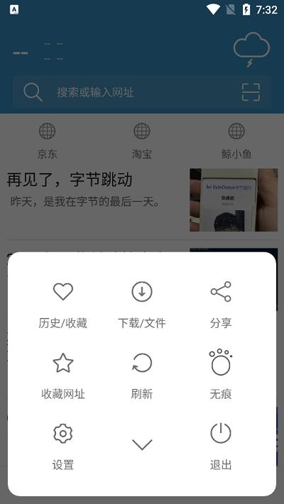 鲸鱼浏览器官方版下载,鲸鱼浏览器,浏览器app,搜索引擎app