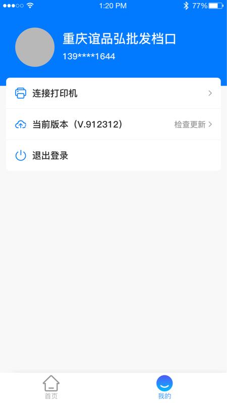 批发翼app下载,批发翼,批发app