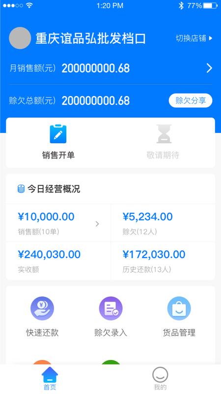 批发翼app下载,批发翼,批发app