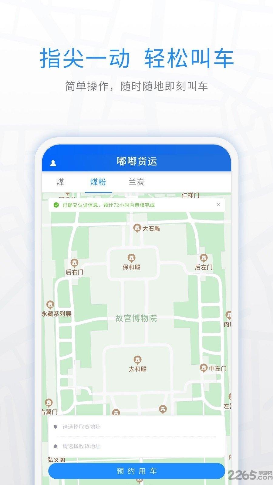 煤嘟嘟手机版下载,煤嘟嘟,配送app,运输app