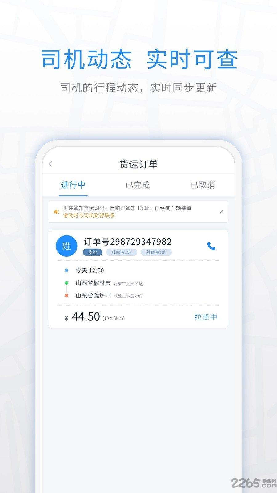 煤嘟嘟手机版下载,煤嘟嘟,配送app,运输app