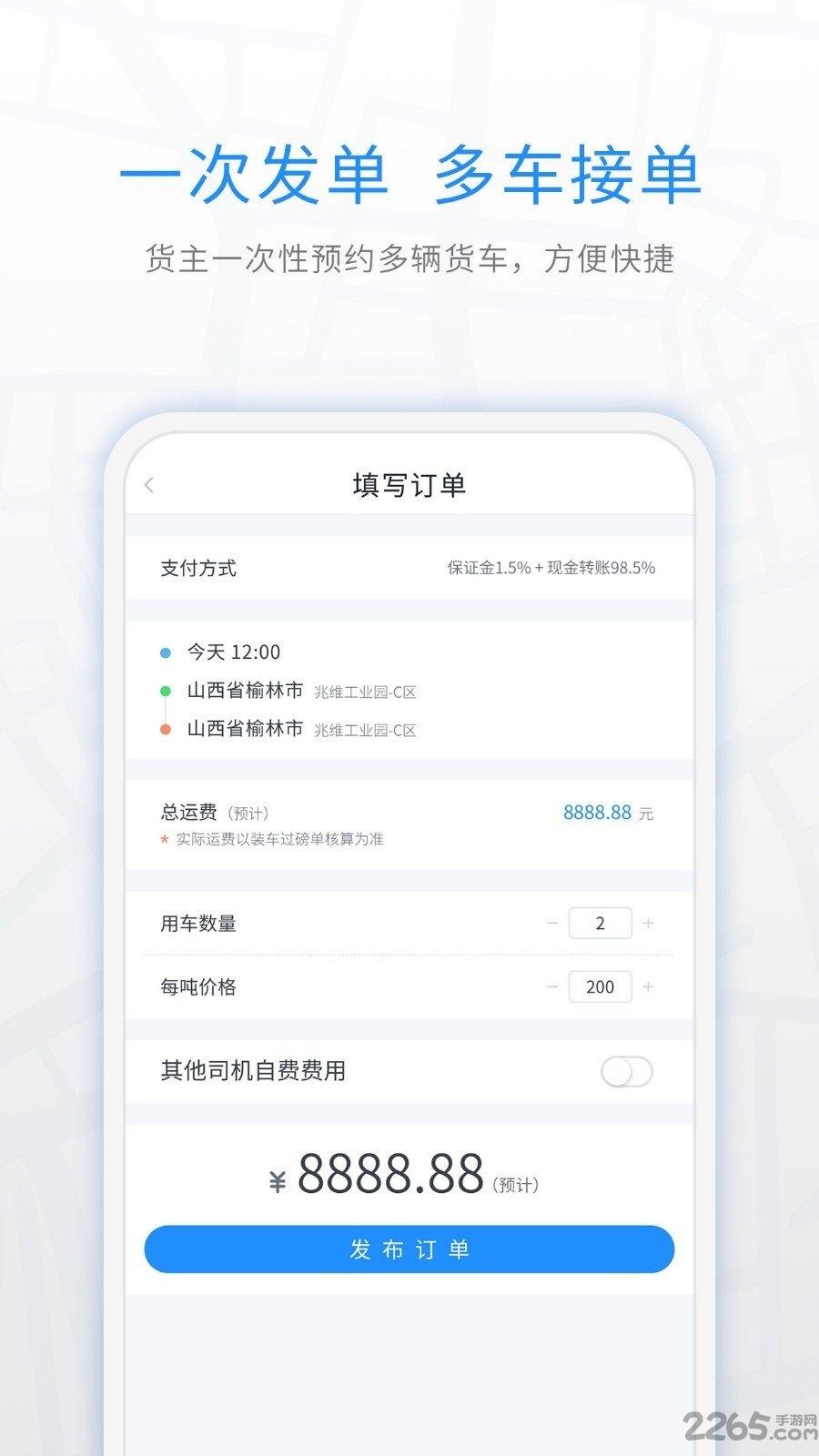 煤嘟嘟手机版下载,煤嘟嘟,配送app,运输app