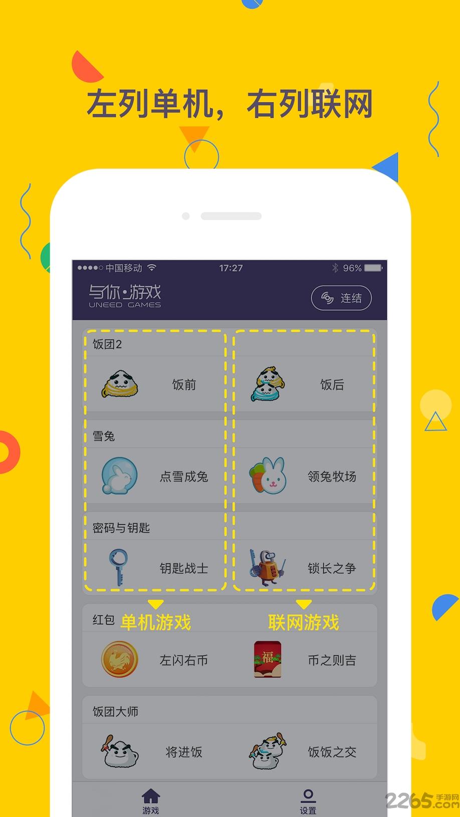 与你游戏下载,与你游戏,娱乐app,趣味app