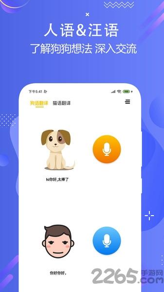 猫狗语言翻译交流器app(改名猫狗语翻译交流器)下载,猫狗语言翻译交流器,翻译app