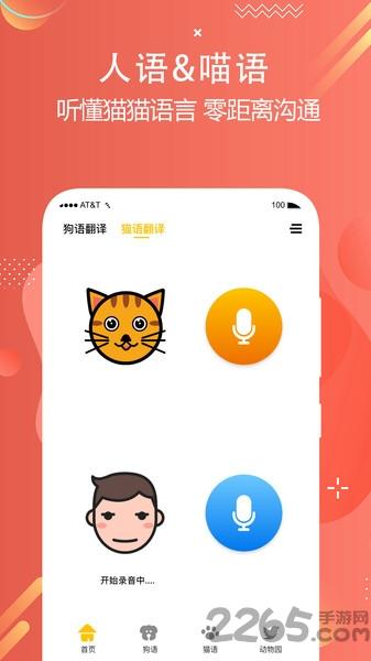 猫狗语言翻译交流器app(改名猫狗语翻译交流器)下载,猫狗语言翻译交流器,翻译app