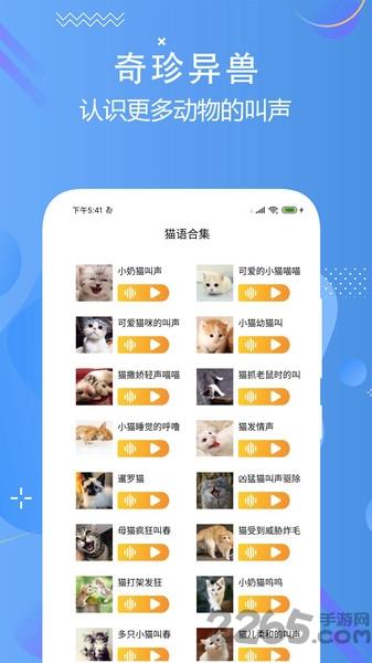 猫狗语言翻译交流器app(改名猫狗语翻译交流器)下载,猫狗语言翻译交流器,翻译app
