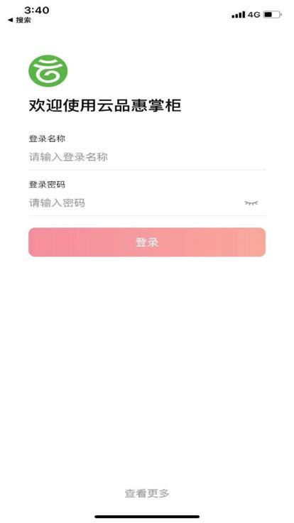云品惠掌柜官方版下载,云品惠掌柜,掌柜app,管理app
