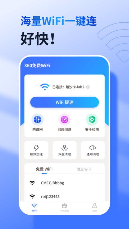 360免费wifi4.0纯净版下载,360免费wifi,wifi软件,上网app