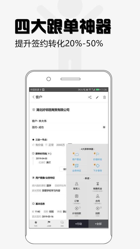 超兔快目标最新版本下载,超兔快目标,销售app,管理app