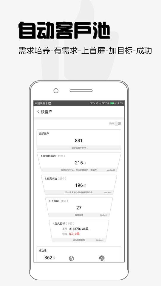 超兔快目标最新版本下载,超兔快目标,销售app,管理app