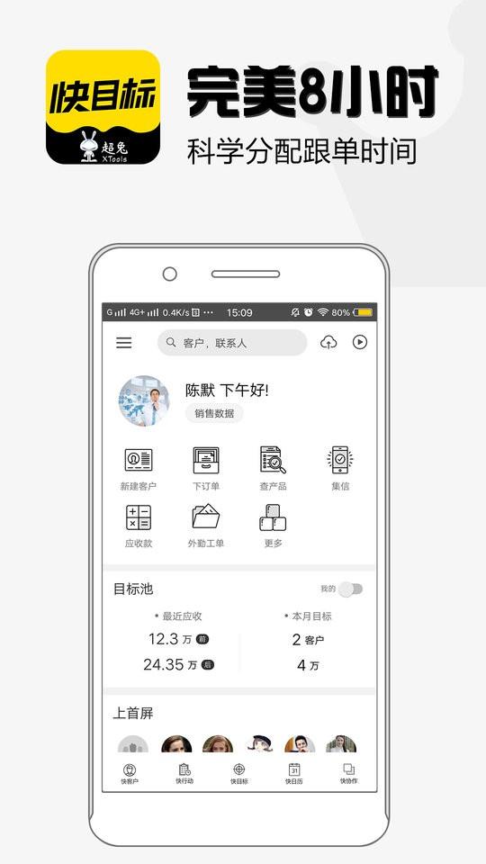超兔快目标最新版本下载,超兔快目标,销售app,管理app