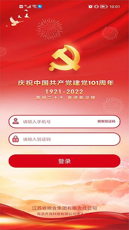 苏粮党建app下载,苏粮党建,党建app,办公app