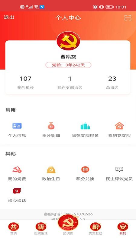苏粮党建app下载,苏粮党建,党建app,办公app