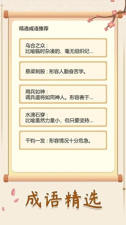 聚宝成语手机版下载,聚宝成语,成语app