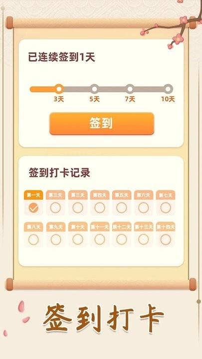 聚宝成语手机版下载,聚宝成语,成语app