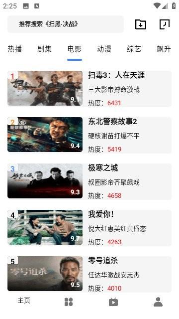 火豹影视官方版下载,火豹影视,影视app